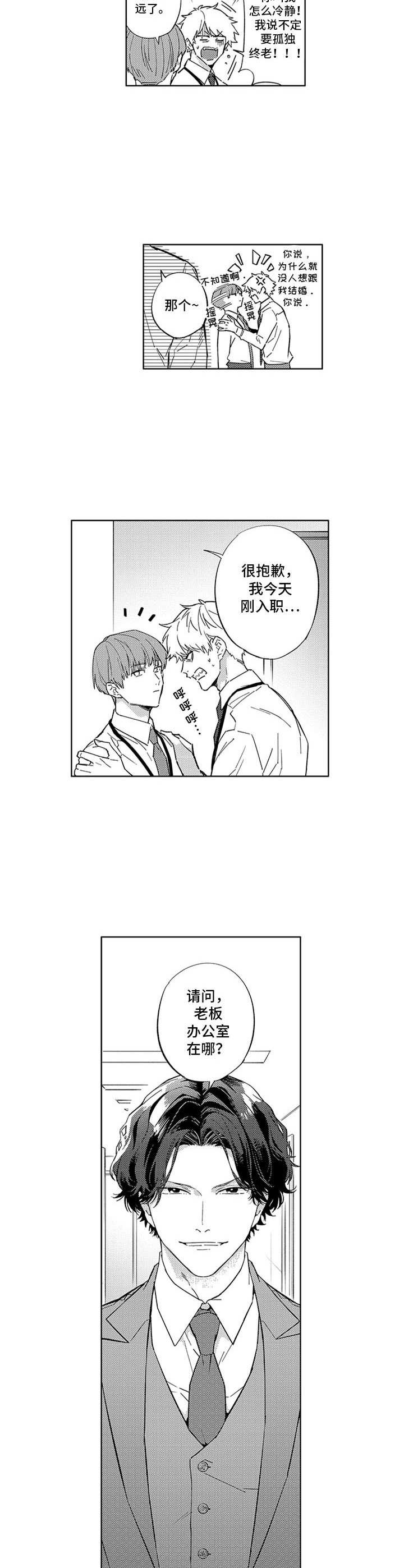 幸运伙伴漫画,第2章：新人3图