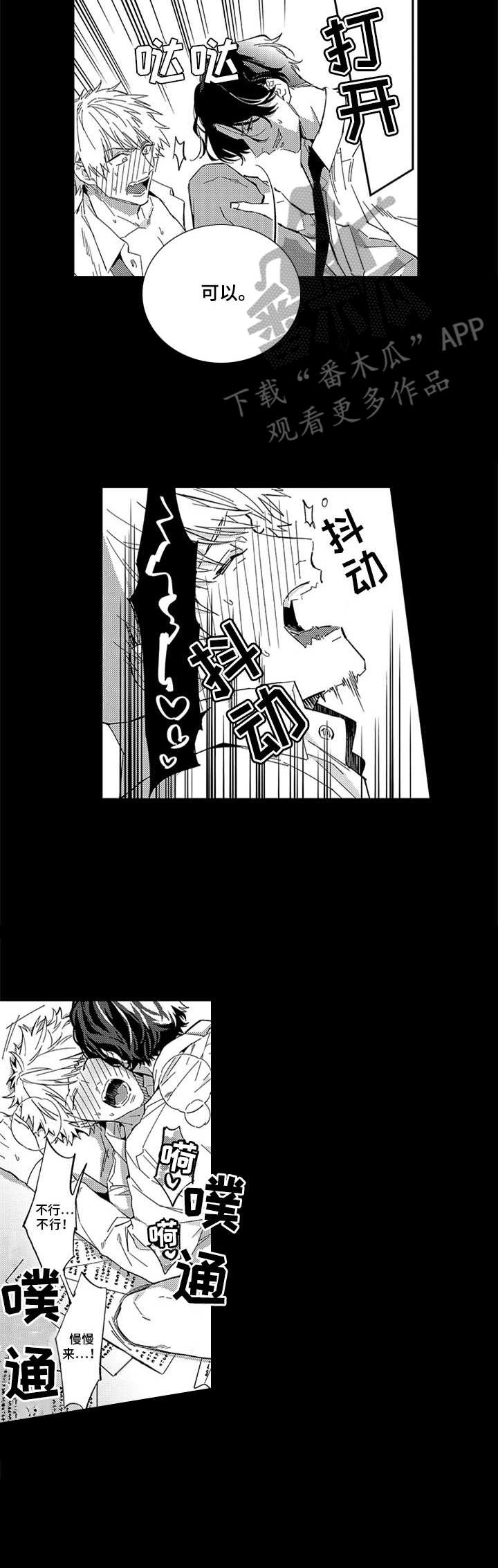 幸运伙伴漫画,第10章：做梦5图