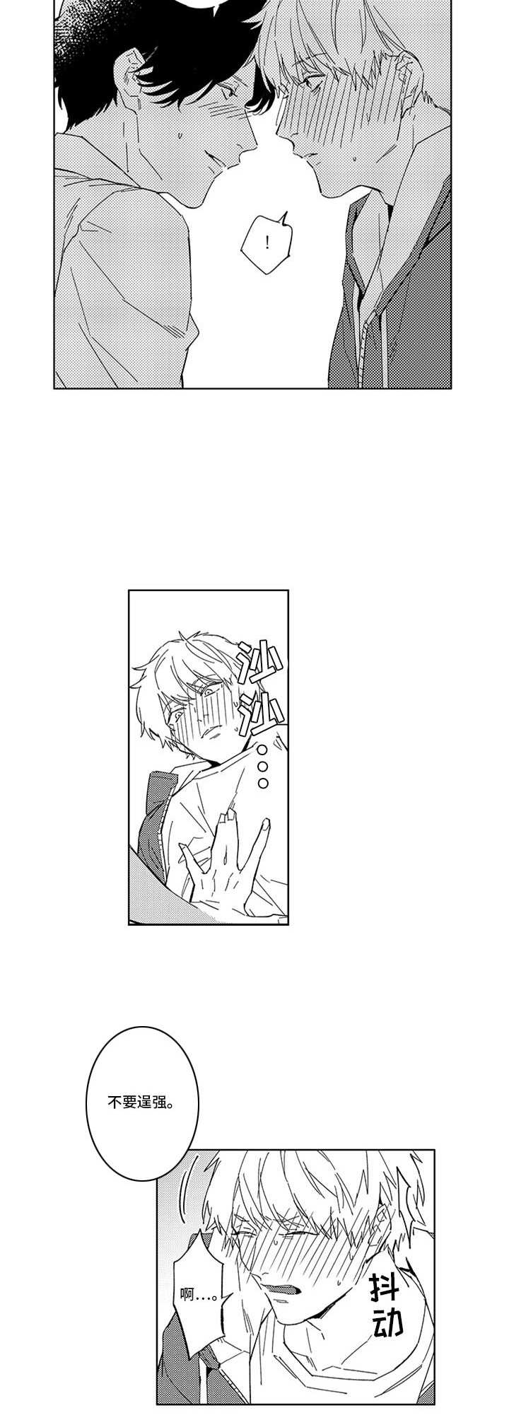 幸运伙伴漫画,第16章：自作主张3图