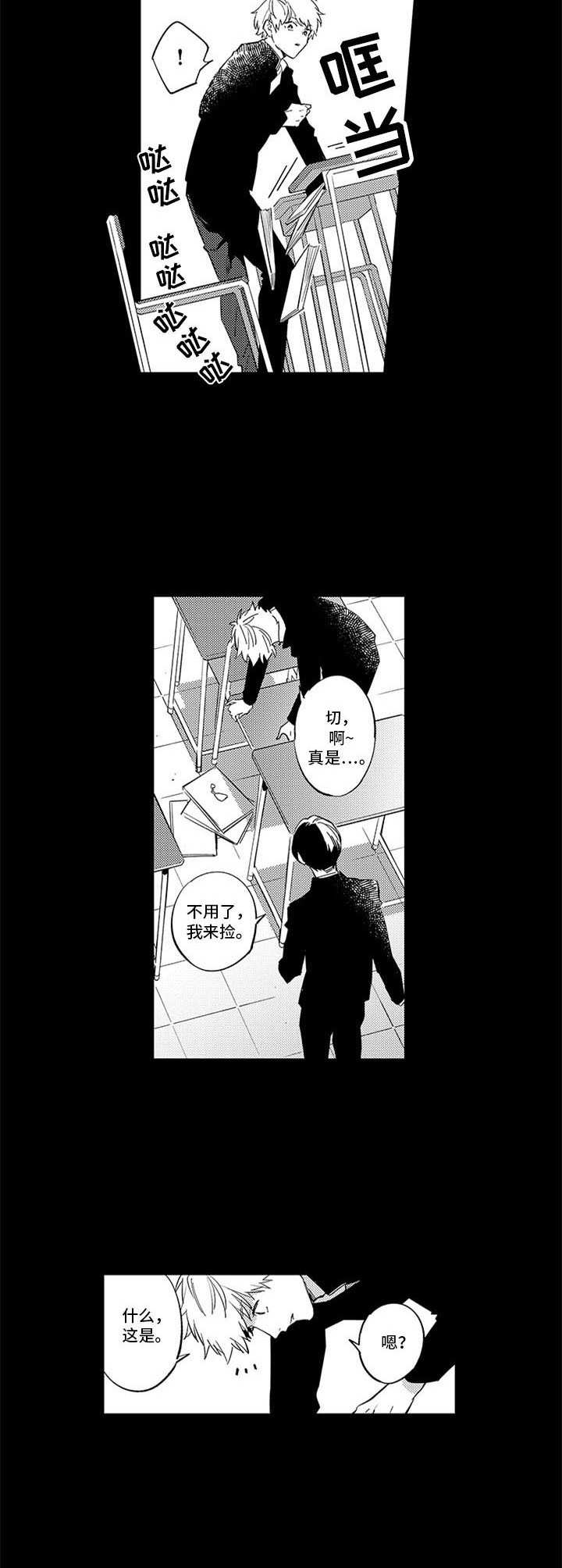 幸运伙伴漫画,第3章：宿敌3图