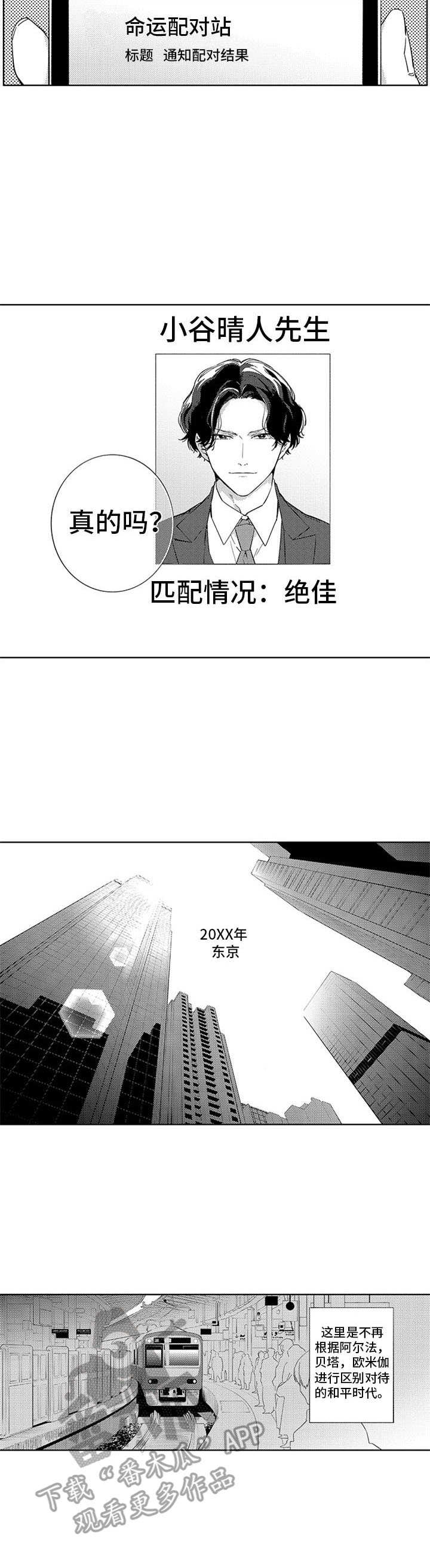 幸运漫画,第6章：匹配结果5图