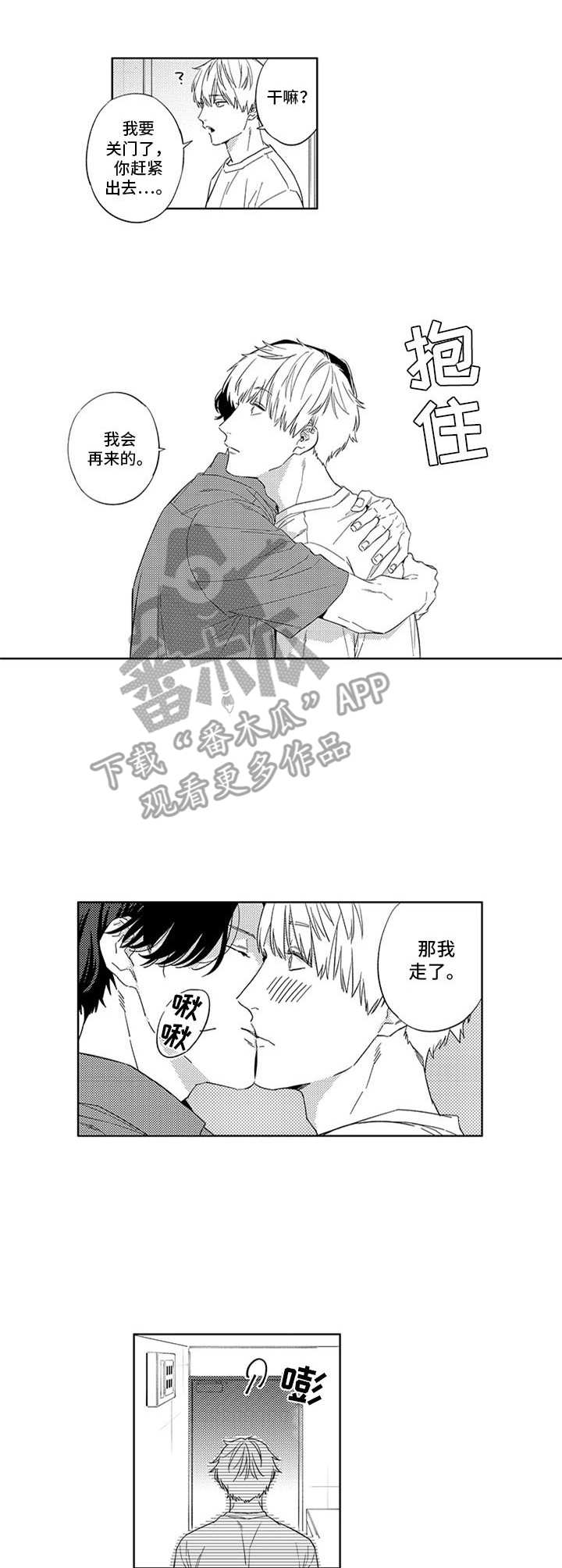 幸运鑫排三今天最新推荐漫画,第25章：变化2图