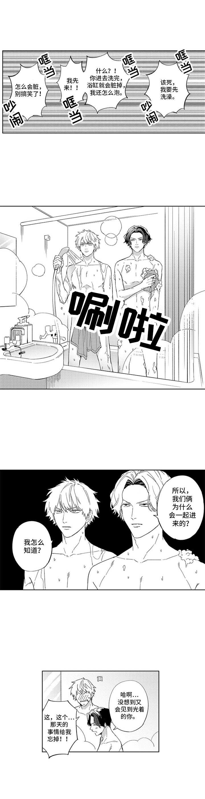 幸运伙伴漫画,第8章：争锋相对1图