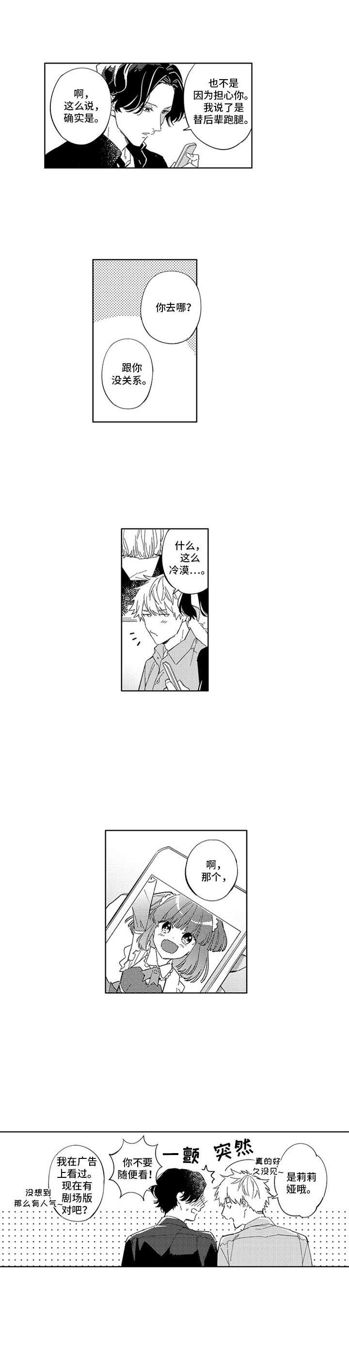 幸运伙伴漫画,第17章：相亲3图