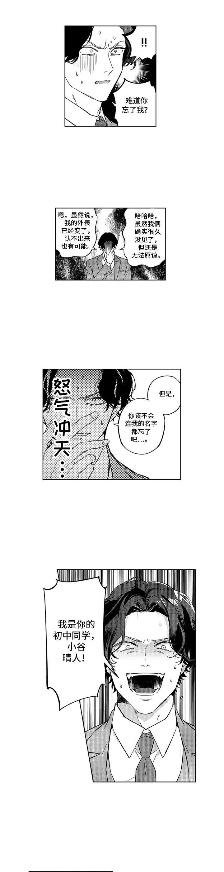 幸运伙伴漫画,第2章：新人1图
