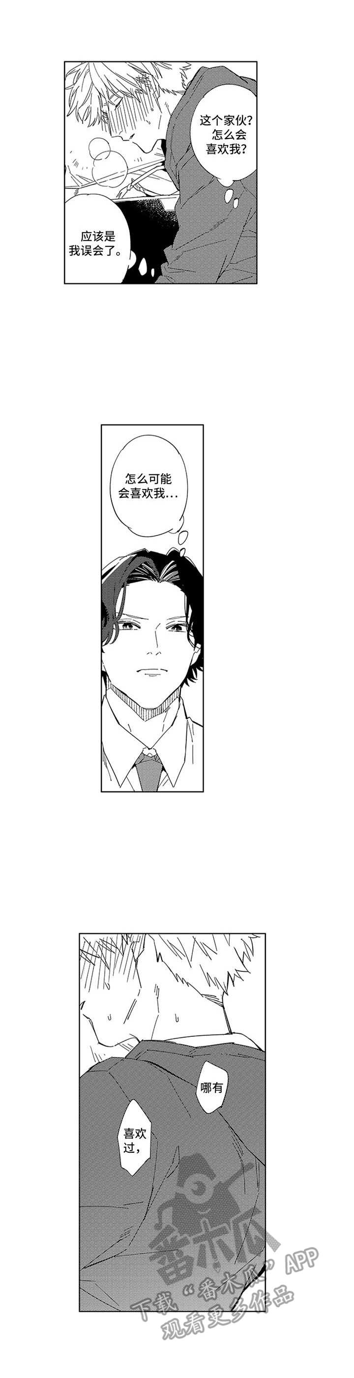 幸运漫画,第15章：似曾相识2图