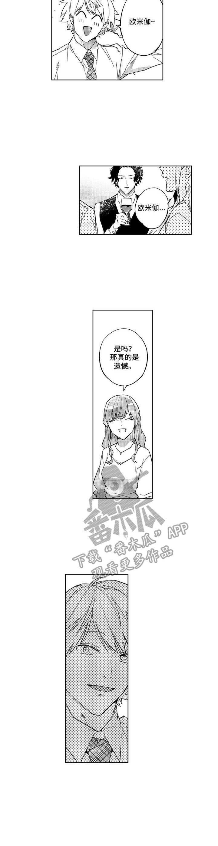 幸运cp漫画,第13章：维护3图