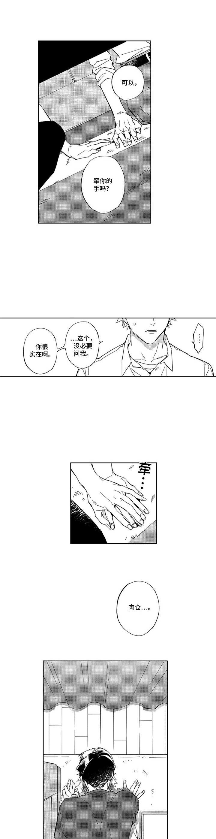 幸运cp漫画,第21章：拒绝3图