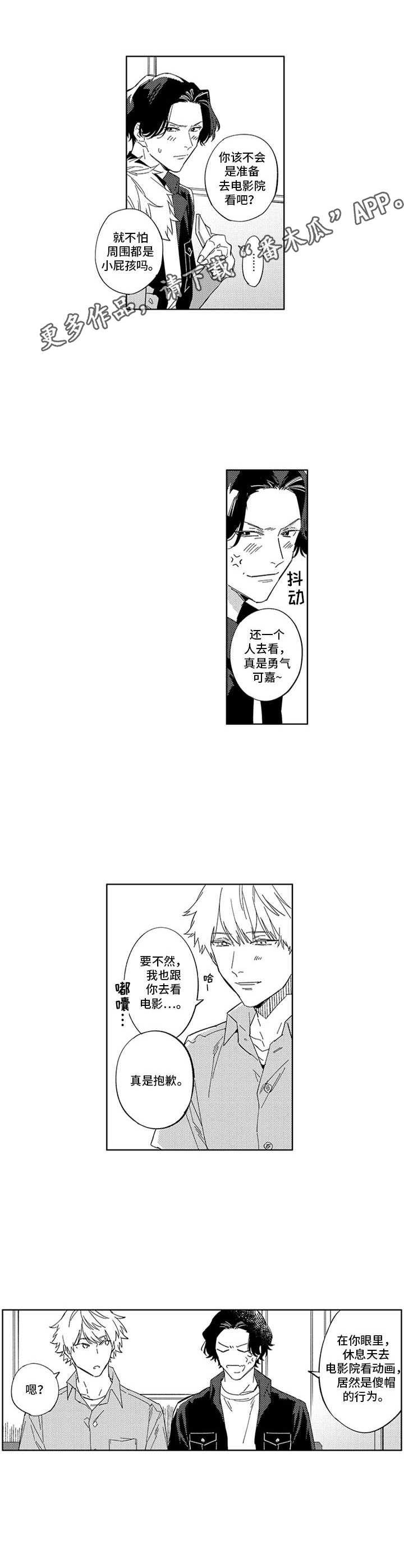 幸运伙伴漫画,第17章：相亲4图