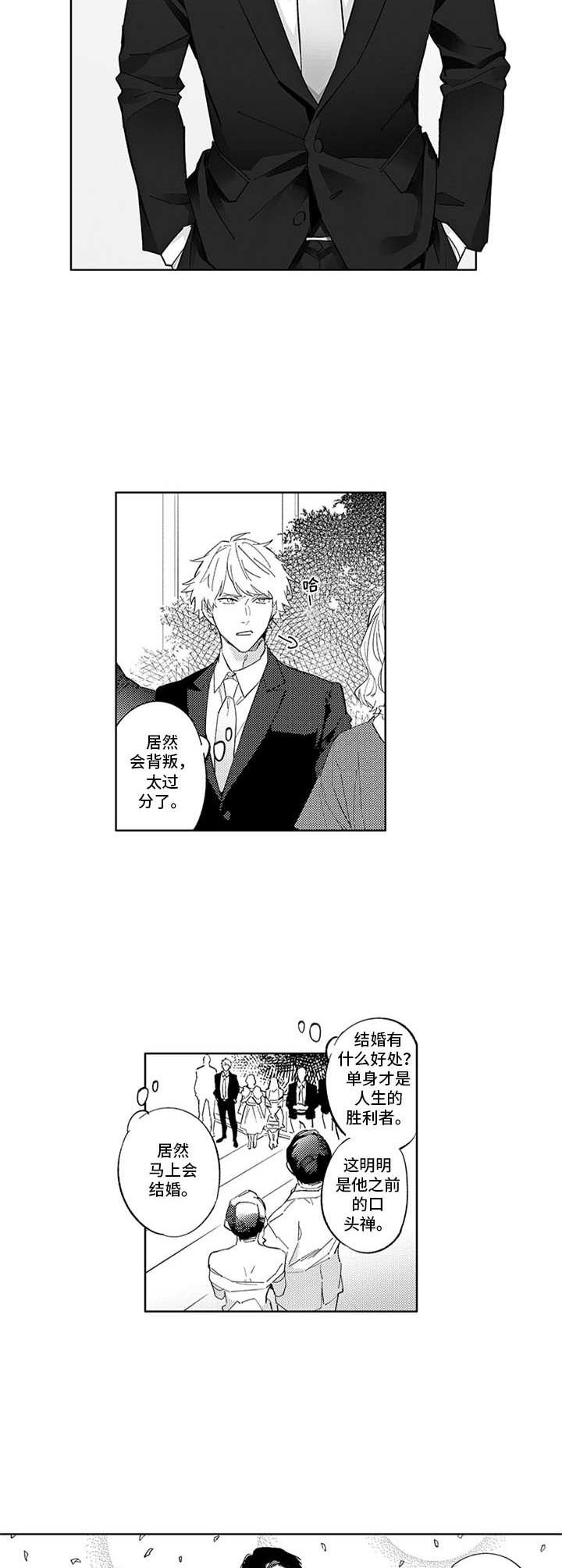 幸运伙伴漫画,第1章：命运时代2图