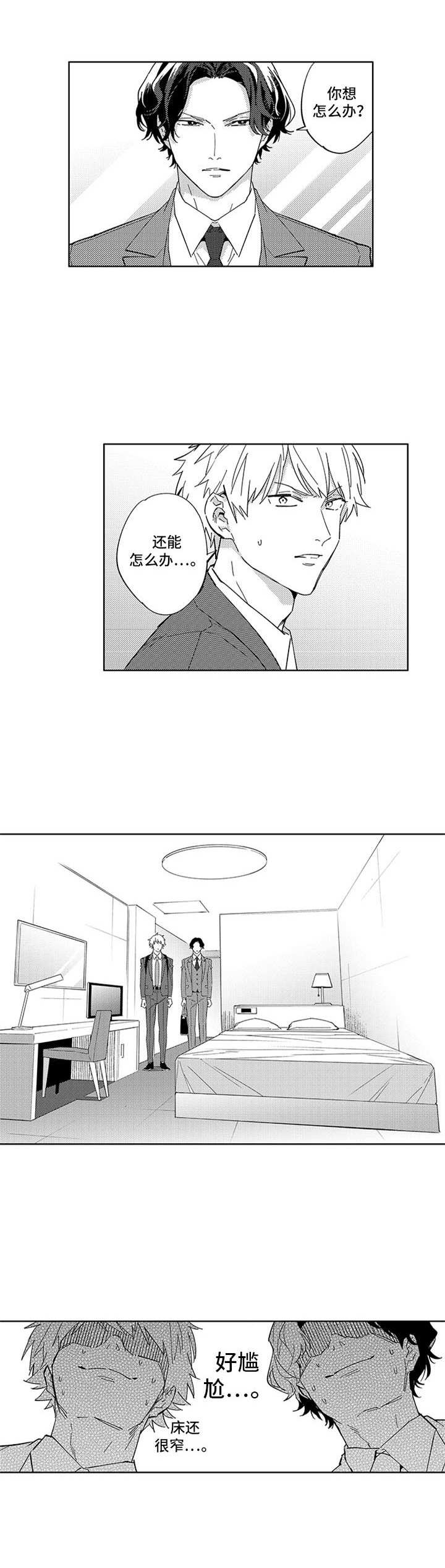 幸运漫画,第7章：一起出差4图