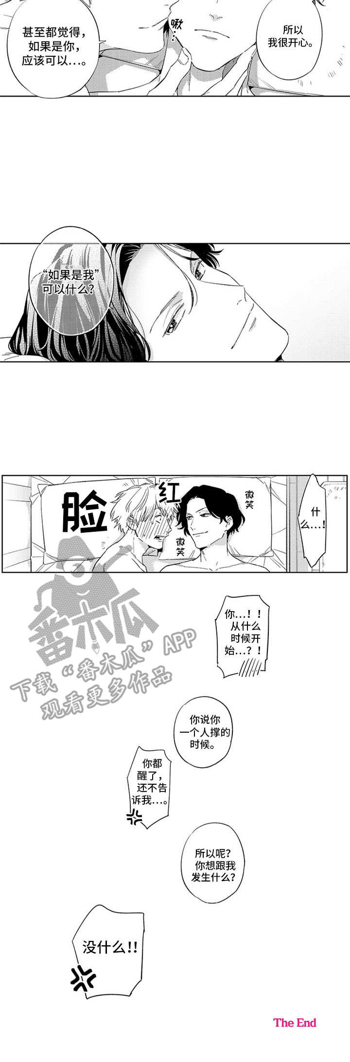 幸运伙伴漫画,第26章：很开心（完结）3图