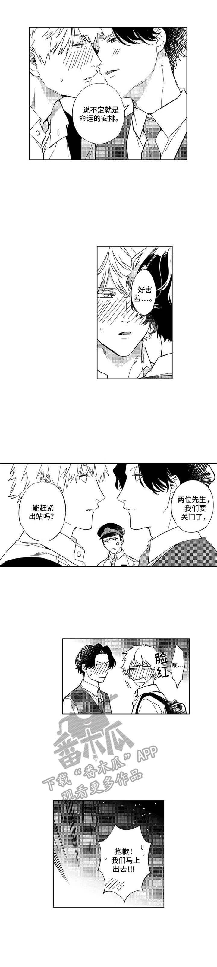 幸运漫画,第23章：表白5图