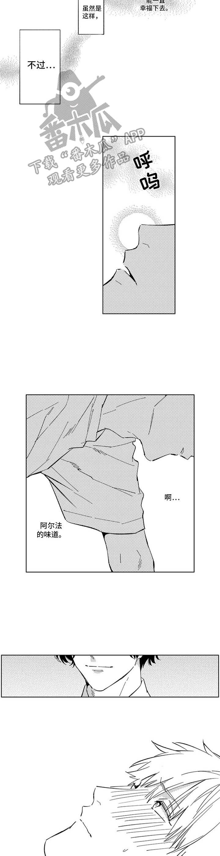 幸运cp漫画,第21章：拒绝1图