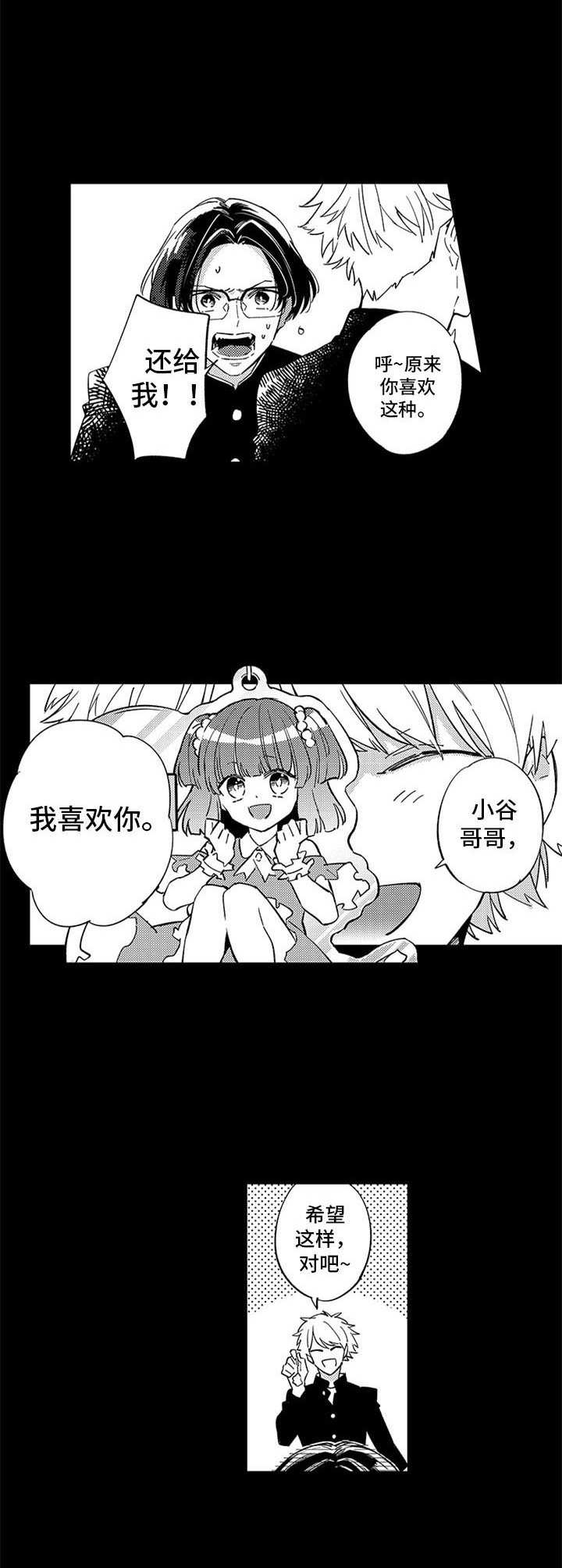 幸运伙伴漫画,第3章：宿敌5图