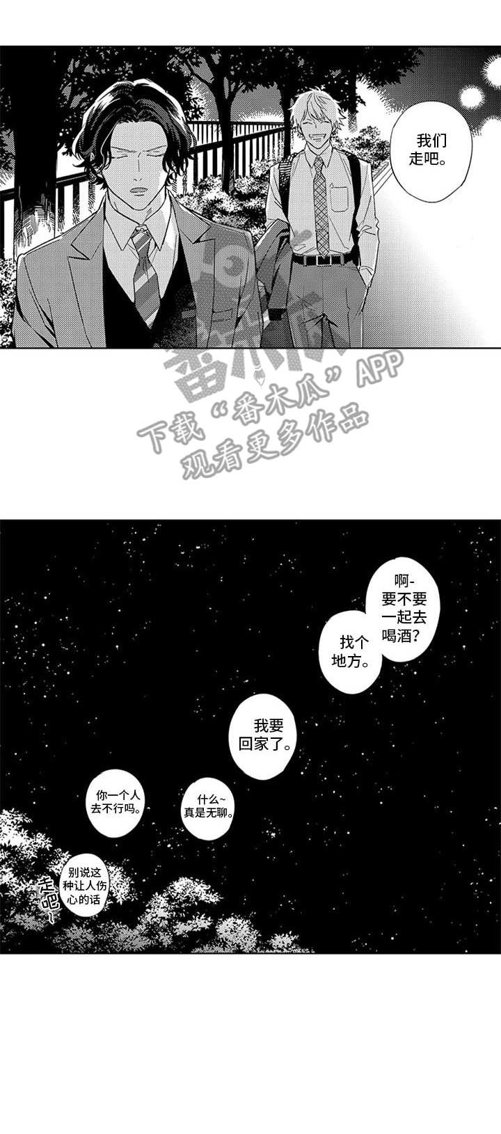 幸运漫画,第13章：维护1图