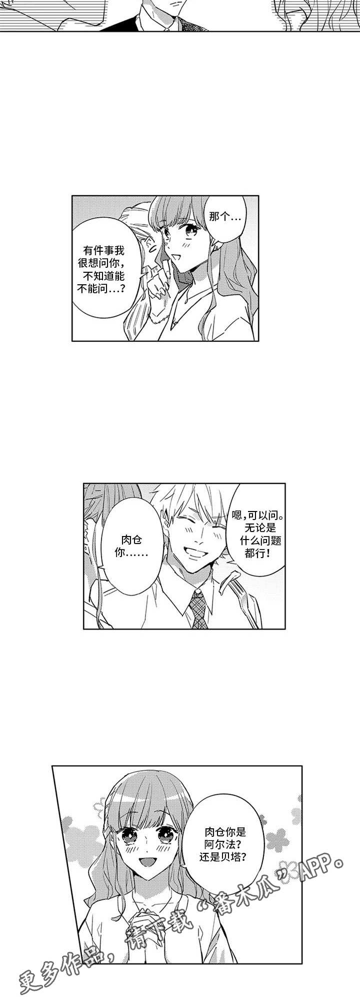 幸运cp漫画,第12章：联谊4图