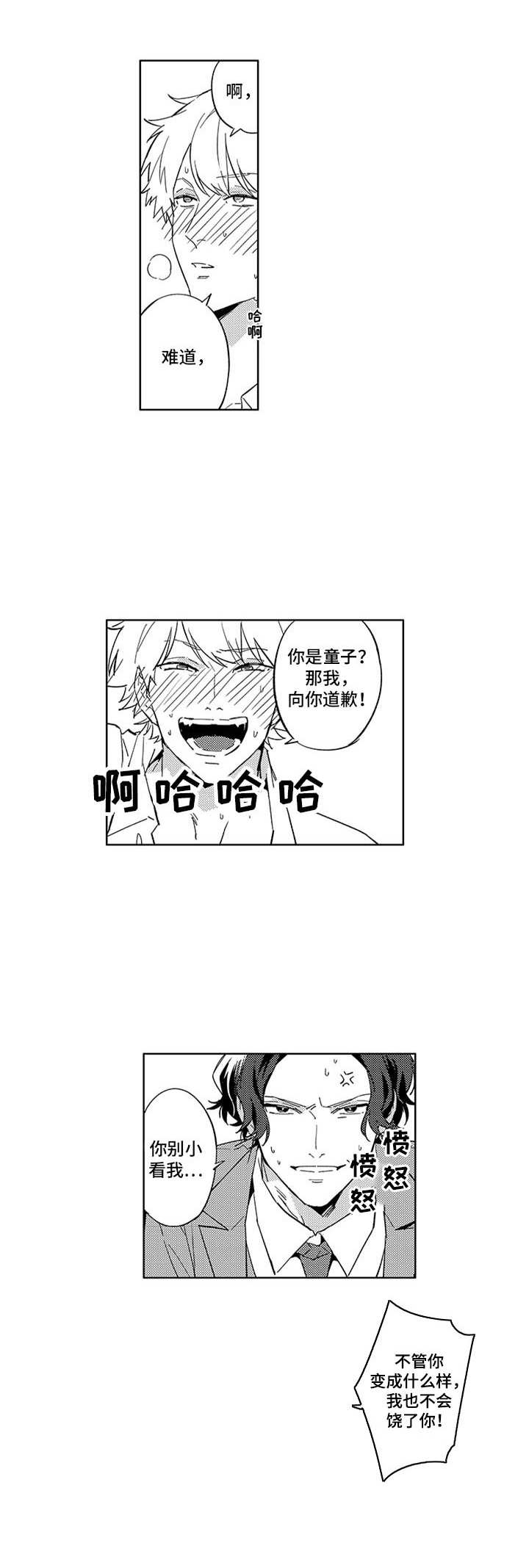 幸运伙伴漫画,第5章：不清醒5图