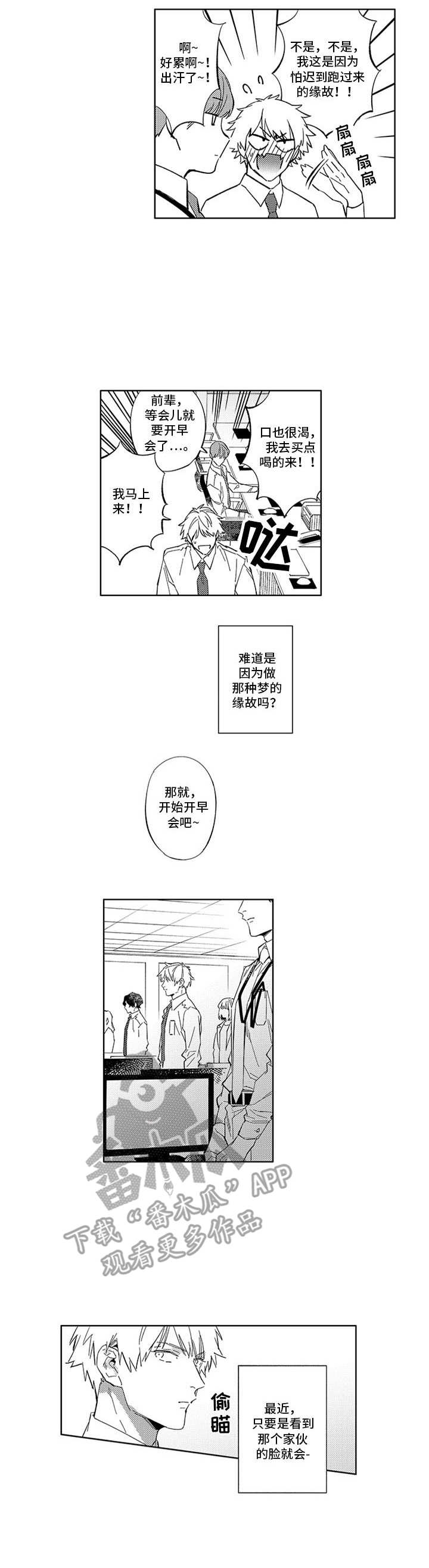 幸运cp漫画,第11章：脸红2图