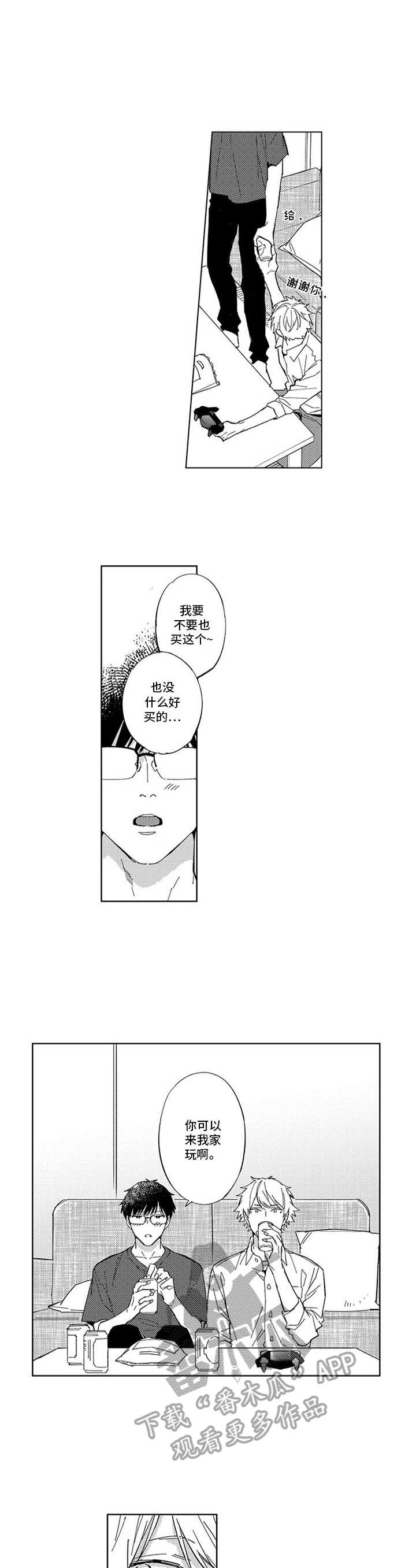 幸运cp漫画,第21章：拒绝1图