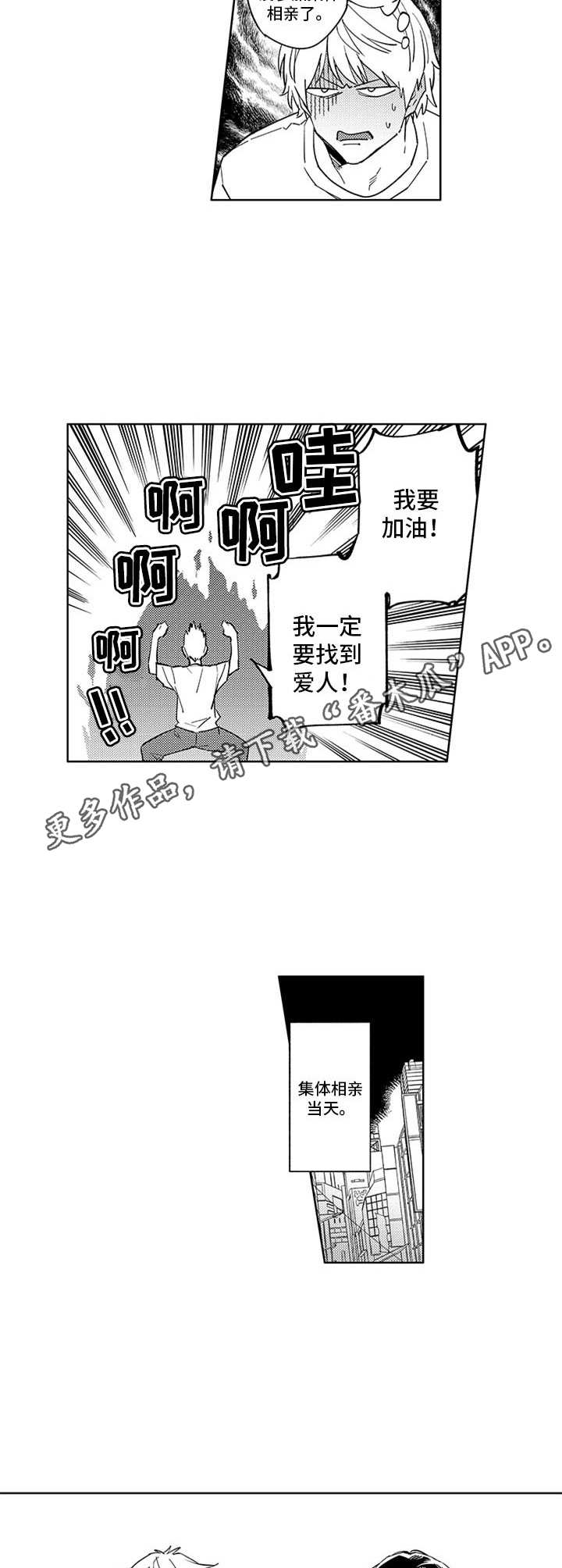 幸运伙伴漫画,第12章：联谊4图