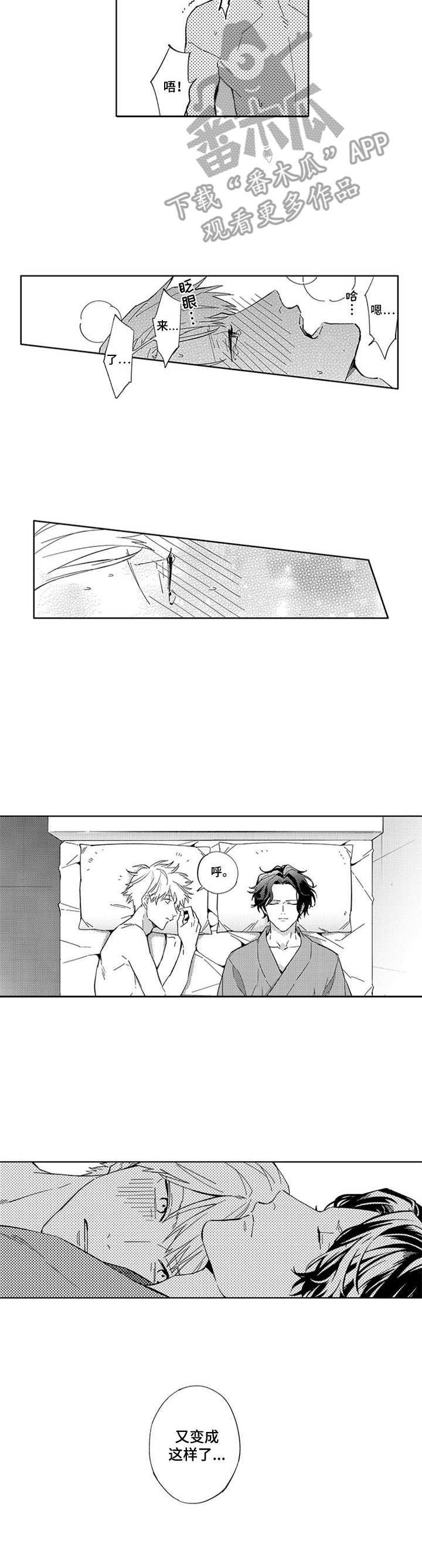 幸运伙伴漫画,第9章：又是这样3图