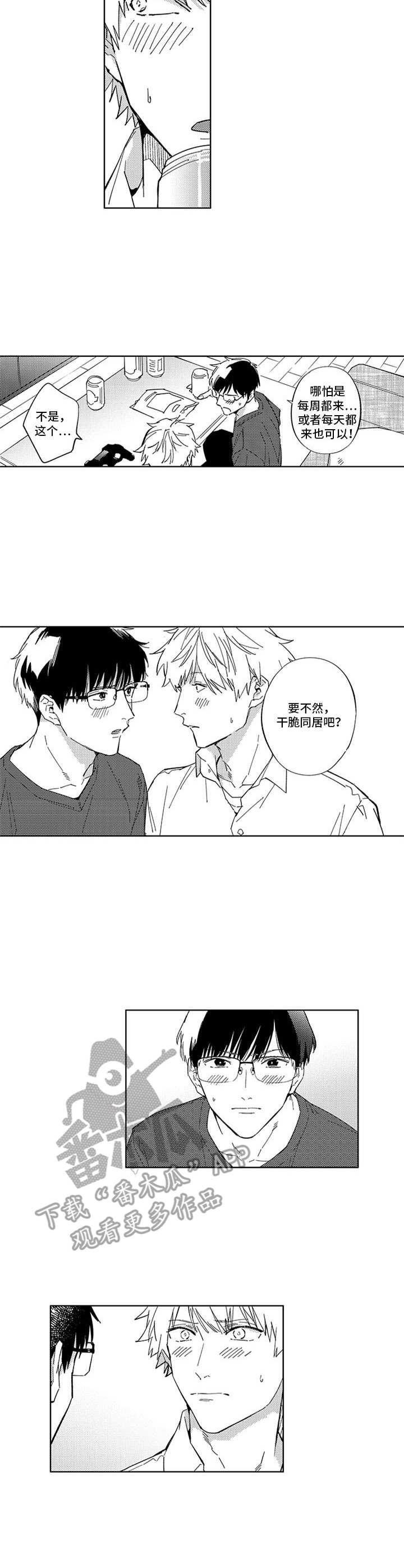 幸运cp漫画,第21章：拒绝2图