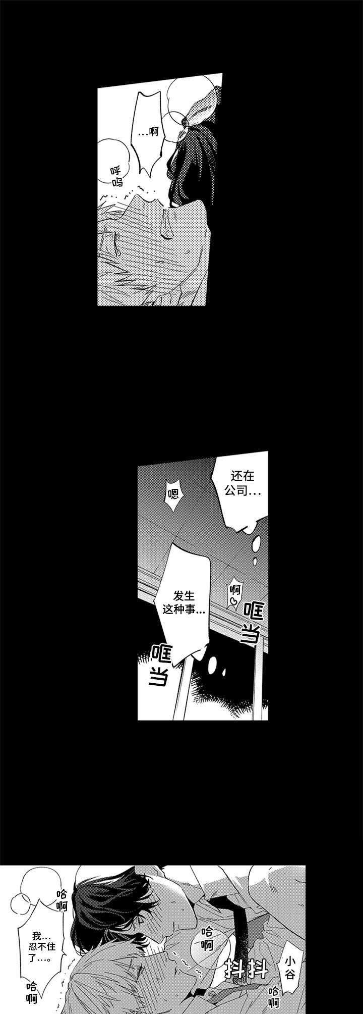 幸运伙伴漫画,第10章：做梦1图
