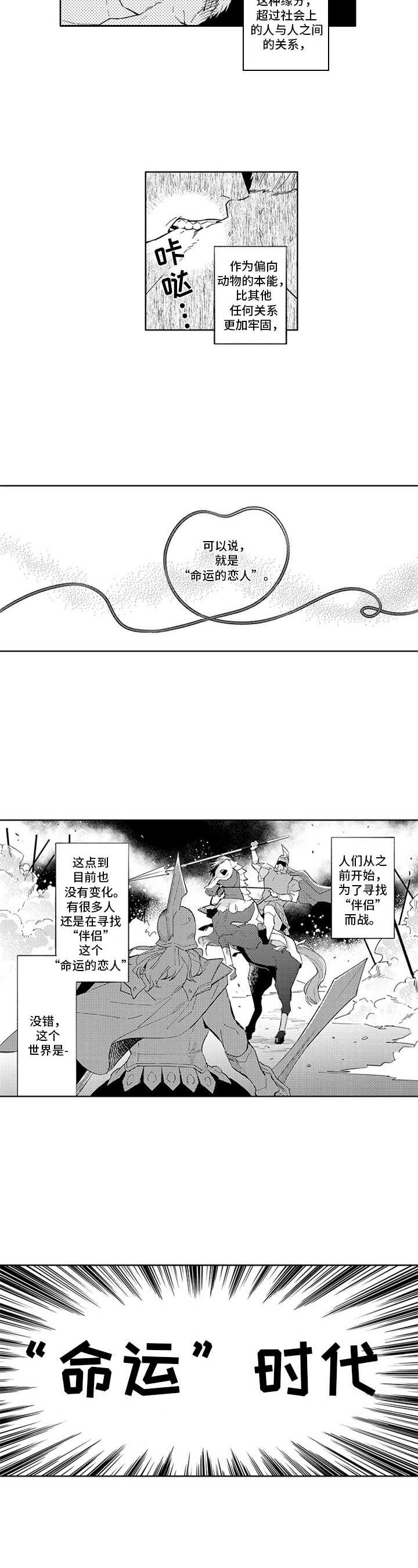 幸运伙伴漫画,第1章：命运时代4图
