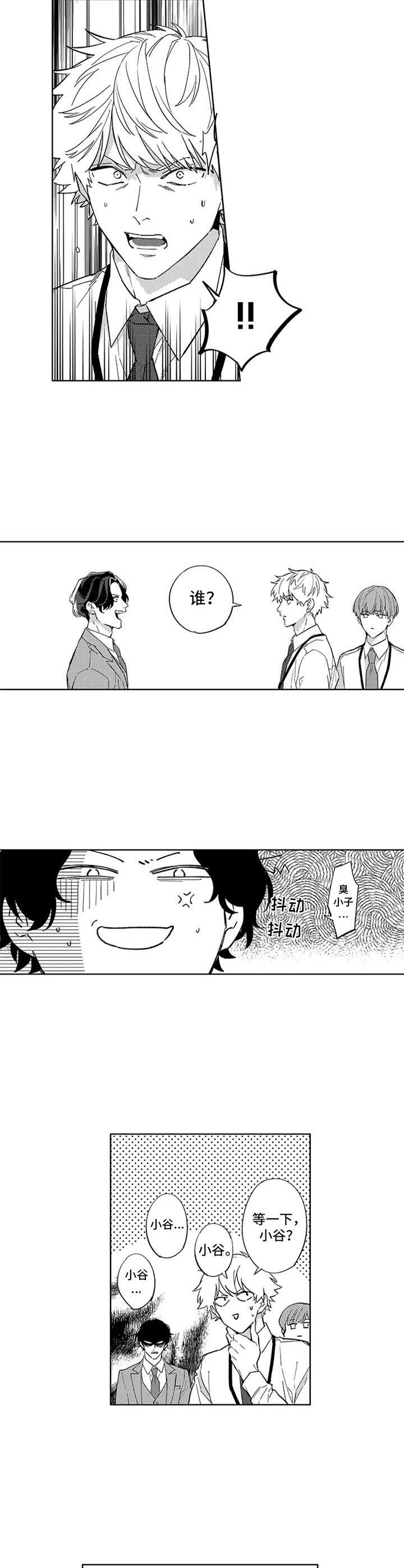 幸运伙伴漫画,第2章：新人2图