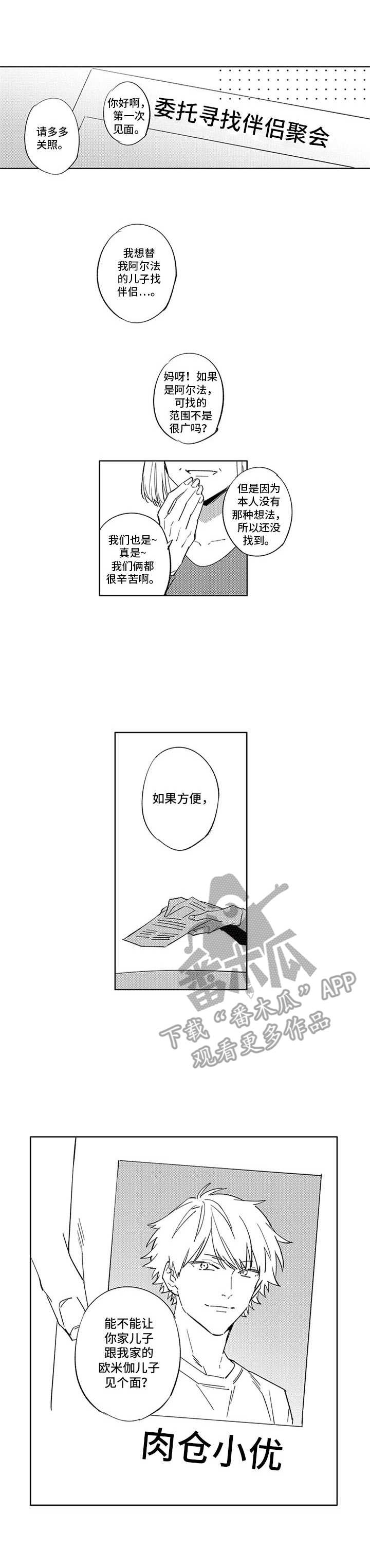 幸运伙伴漫画,第14章：探视1图