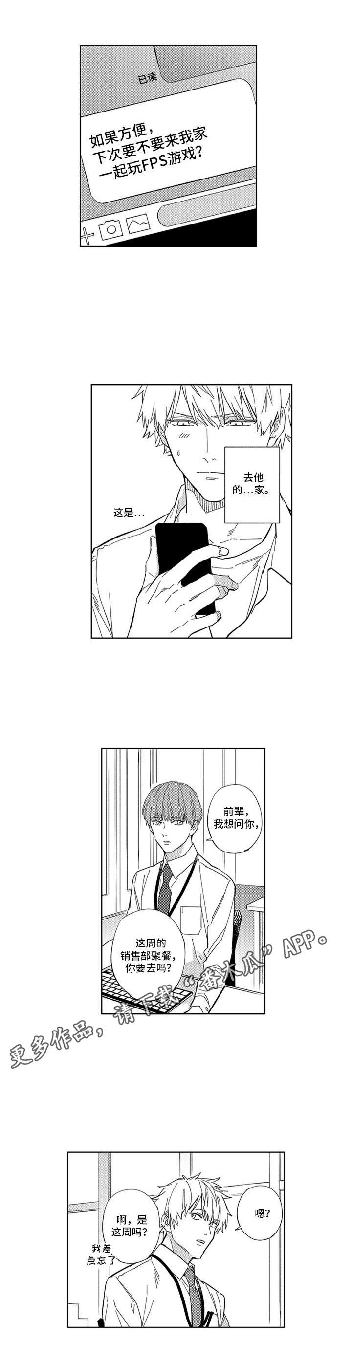 幸运永伴漫画,第20章：故意4图