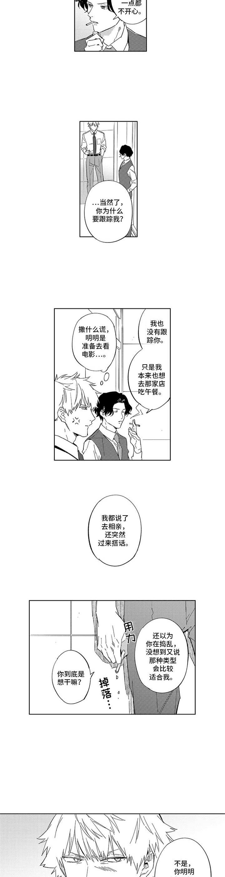 幸运伙伴漫画,第19章：捣乱1图