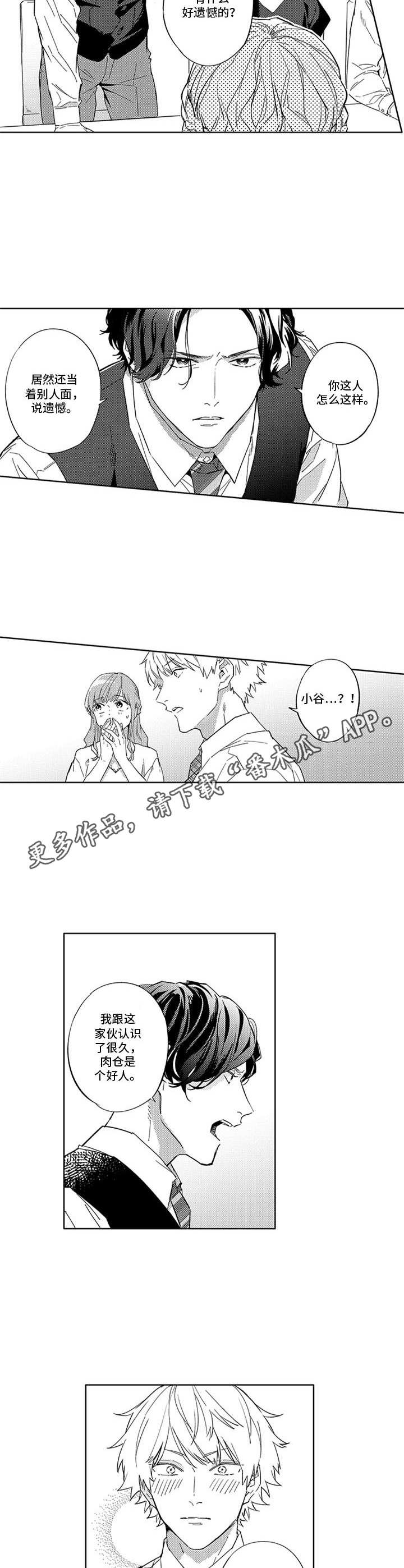 幸运cp漫画,第13章：维护5图