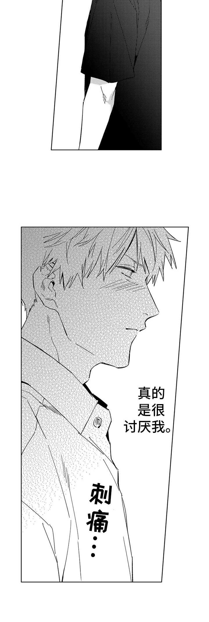 幸运永伴漫画,第19章：捣乱4图