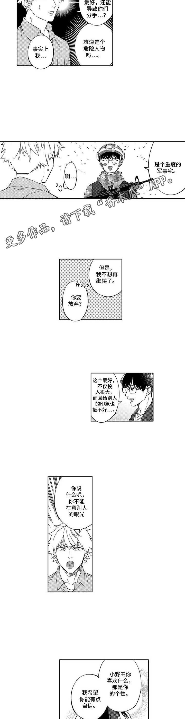 幸运cp漫画,第18章：很亲切4图