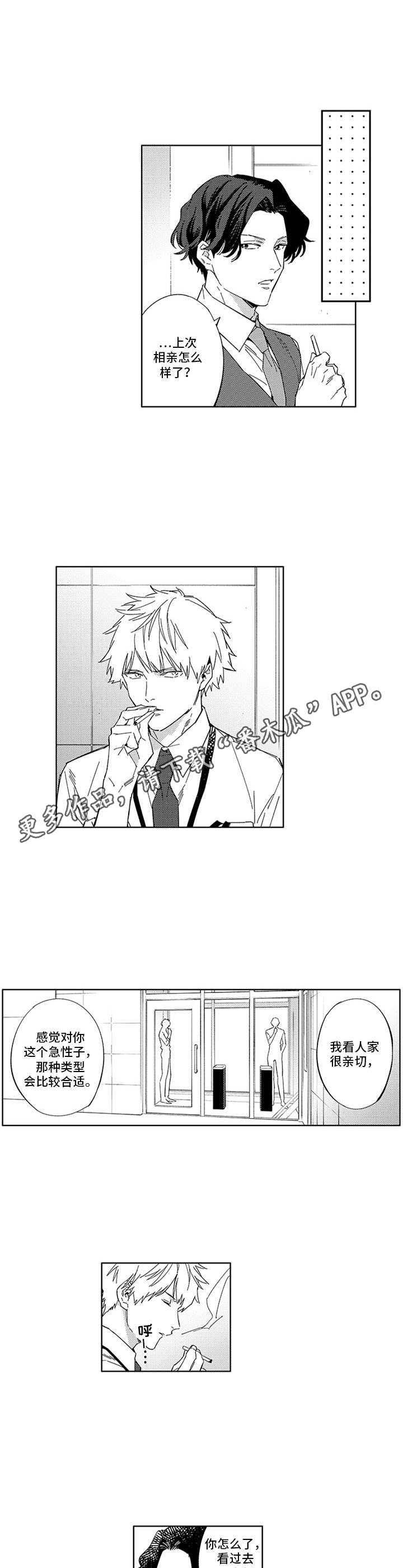 幸运永伴漫画,第19章：捣乱5图