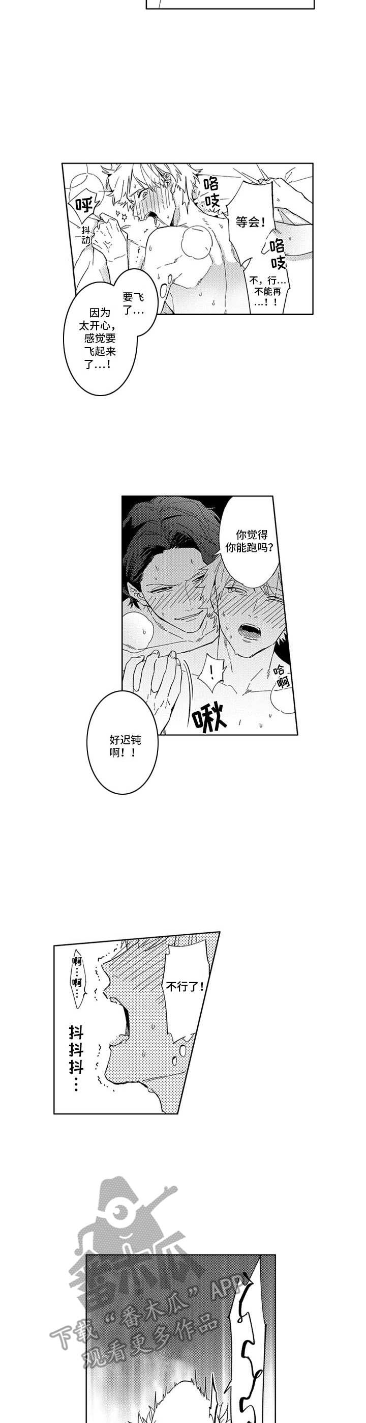 幸运伙伴漫画,第9章：又是这样5图