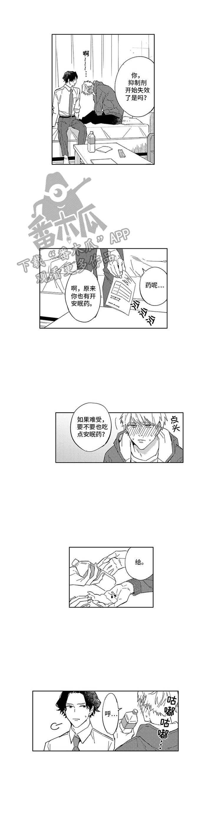 幸运伙伴漫画,第16章：自作主张1图