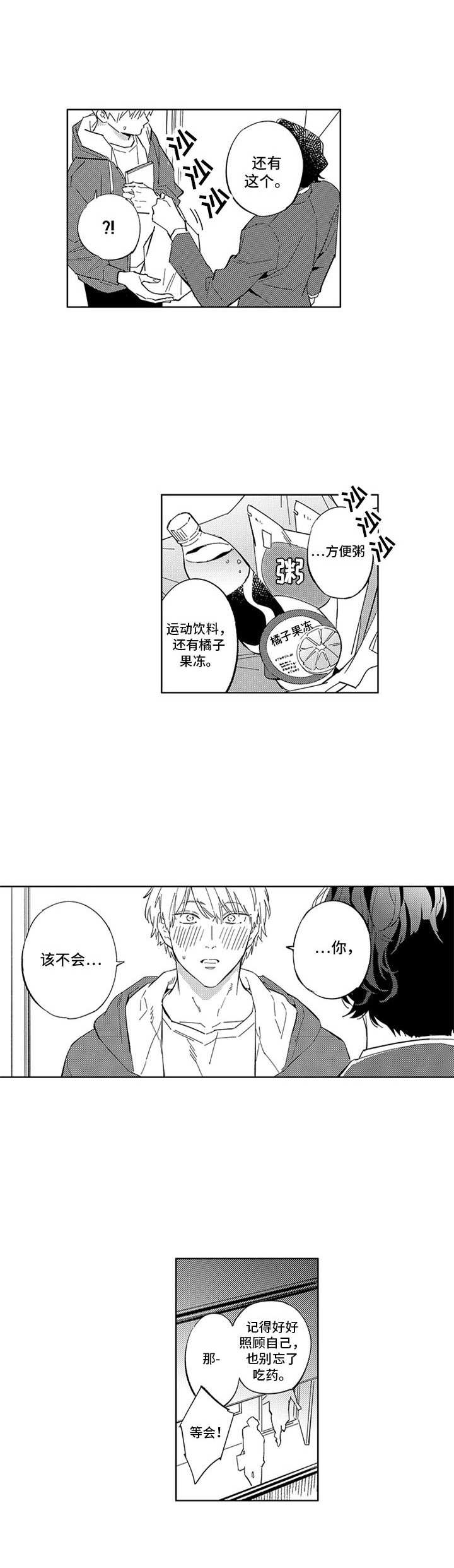 幸运漫画,第14章：探视5图