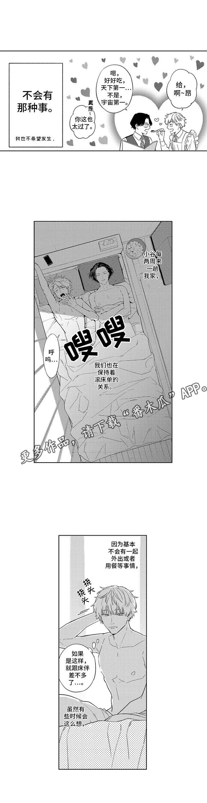 幸运伙伴漫画,第25章：变化5图