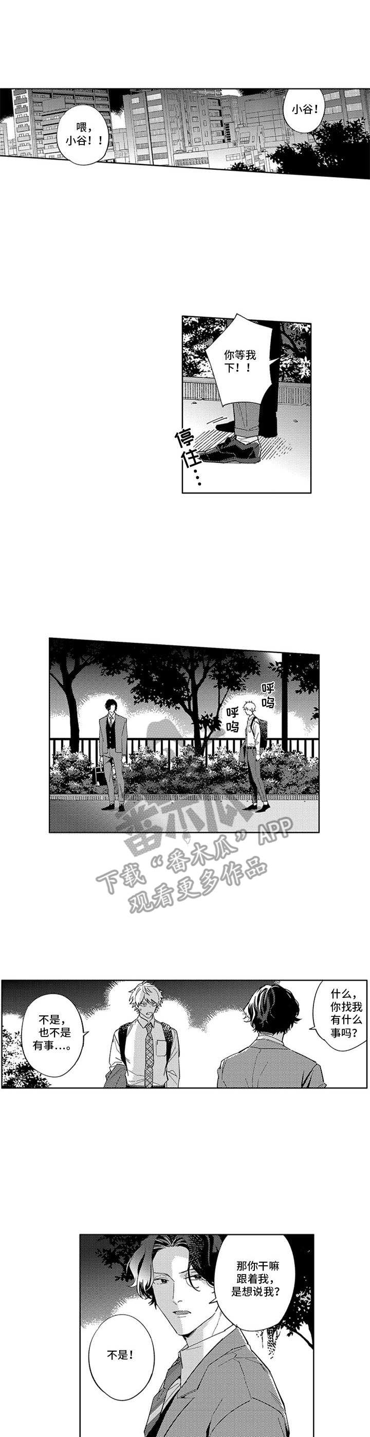 幸运漫画,第13章：维护2图