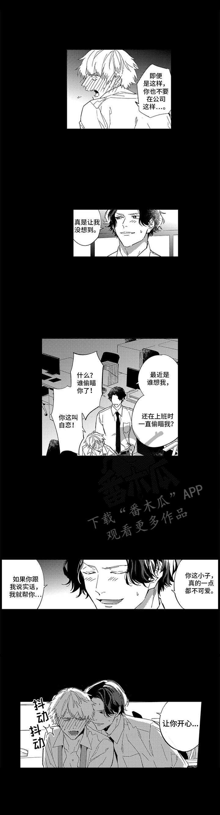 幸运伙伴漫画,第10章：做梦2图