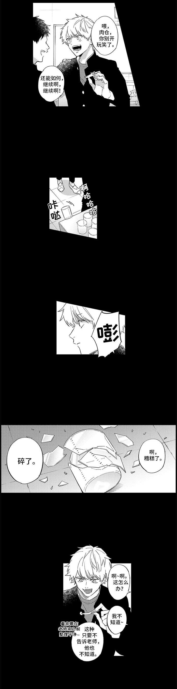 幸运伙伴漫画,第3章：宿敌2图