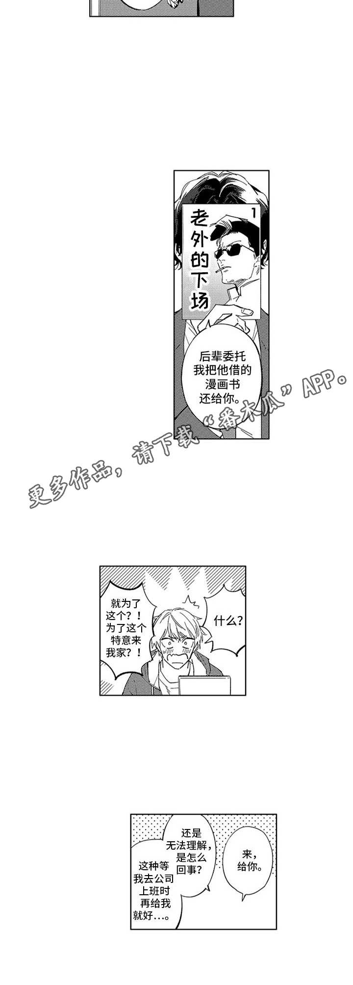 幸运漫画,第14章：探视4图