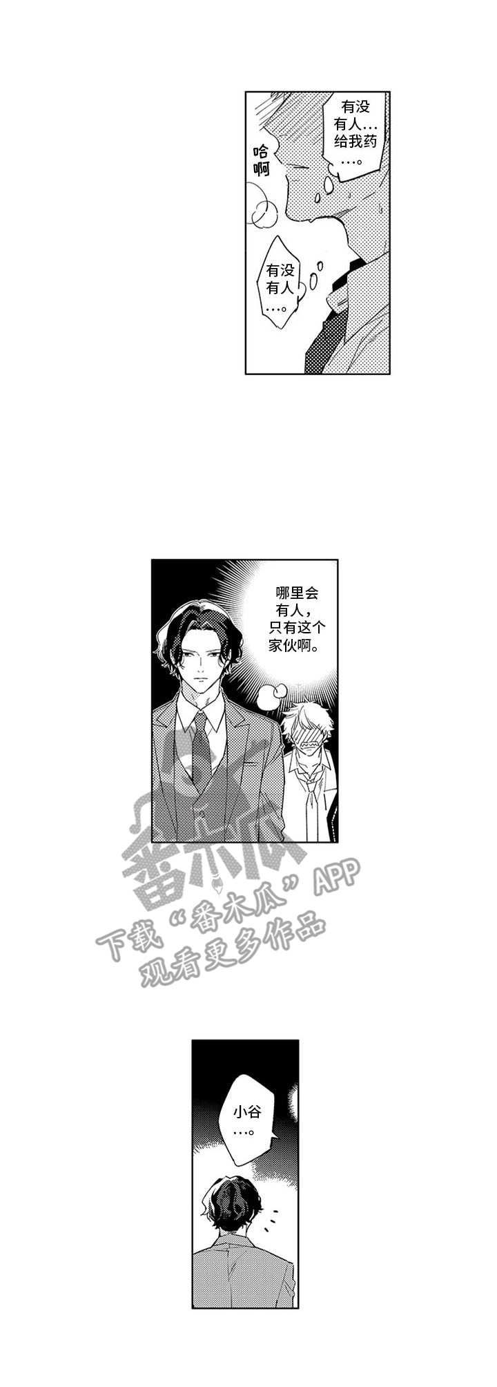 幸运伙伴漫画,第4章：状态不对1图