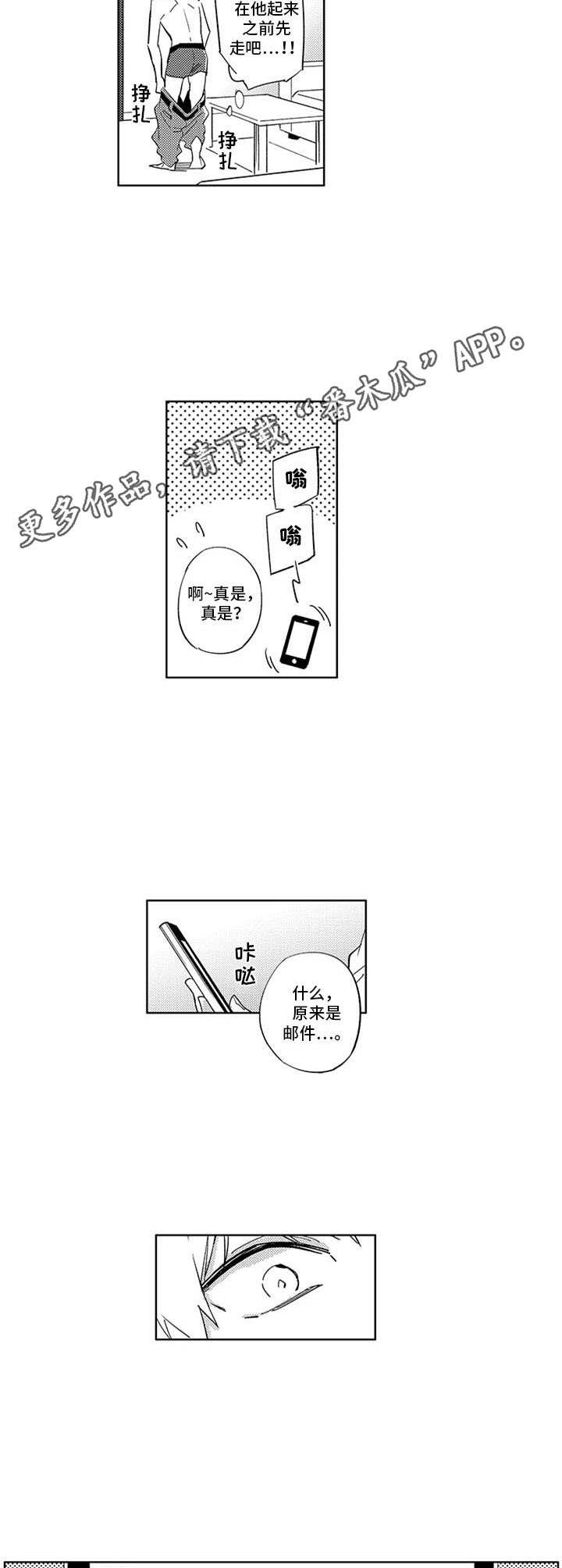 幸运漫画,第6章：匹配结果4图