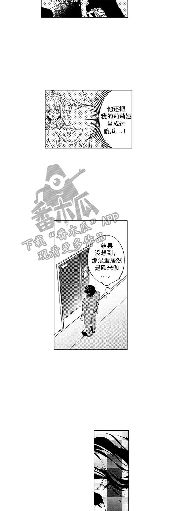 幸运伙伴漫画,第5章：不清醒3图