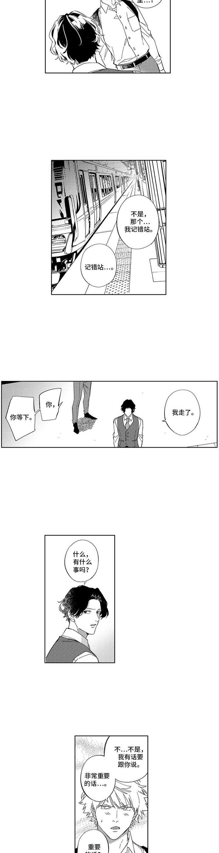 幸运漫画,第22章：重要的话1图