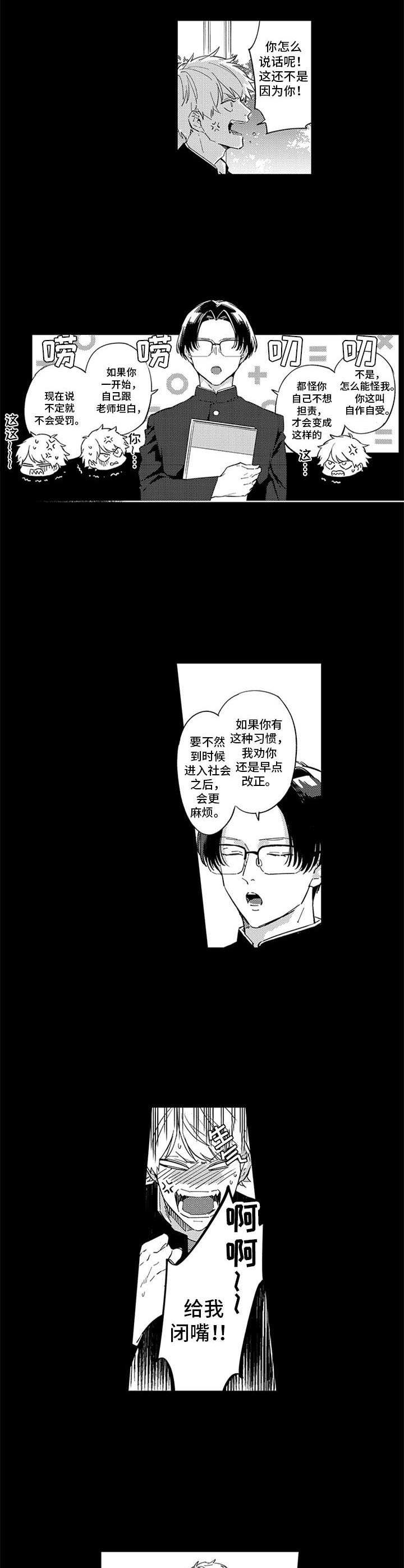 幸运伙伴漫画,第3章：宿敌2图